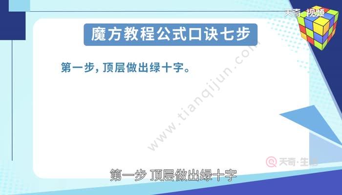 魔方教程公式口诀七步如下
