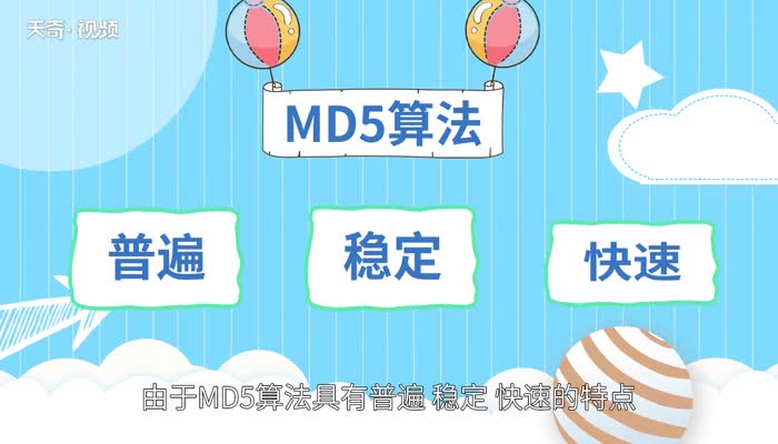 md5是什么 md5用什么打开