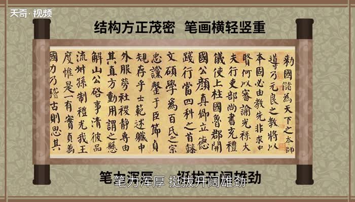 顏真卿書法特點 顏真卿的書法有什么特點