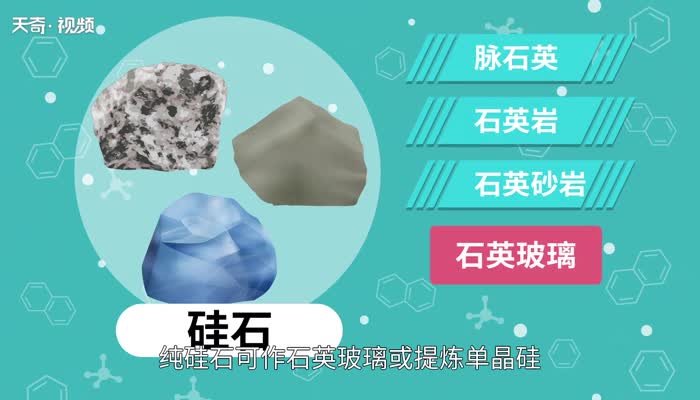 硅石的用途 什么是硅石