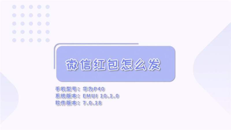 微信紅包怎么發(fā) 微信怎么發(fā)紅包