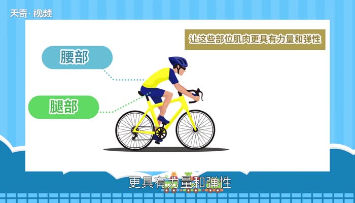 骑自行车的好处和坏处  骑自行车瘦腿还是粗腿