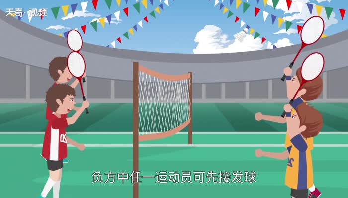 羽毛球双打规则 羽毛球双打比赛规则详解