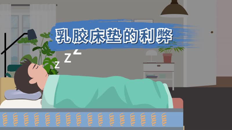 乳膠床墊的利弊 乳膠床墊好不好