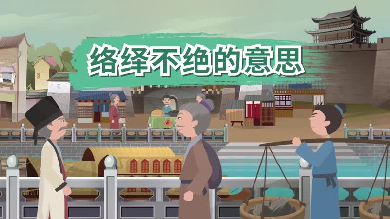 络绎不绝的意思 络绎不绝是什么意思