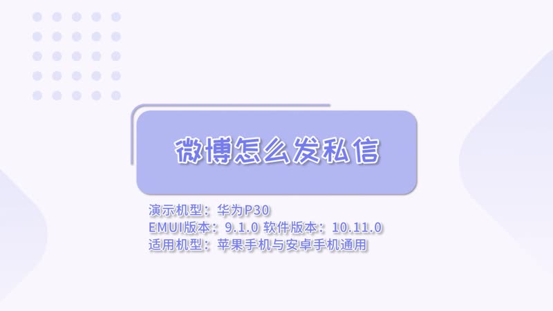 微博怎么發(fā)私信 在微博如何發(fā)私信