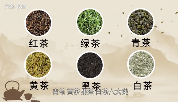 六大茶类都有哪些品种 中国茶类的六大品种
