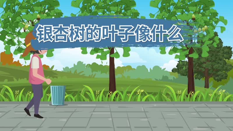 银杏树的叶子像什么 银杏树的叶子是什么颜色