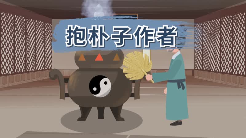 抱朴子作者 抱朴子由谁所著