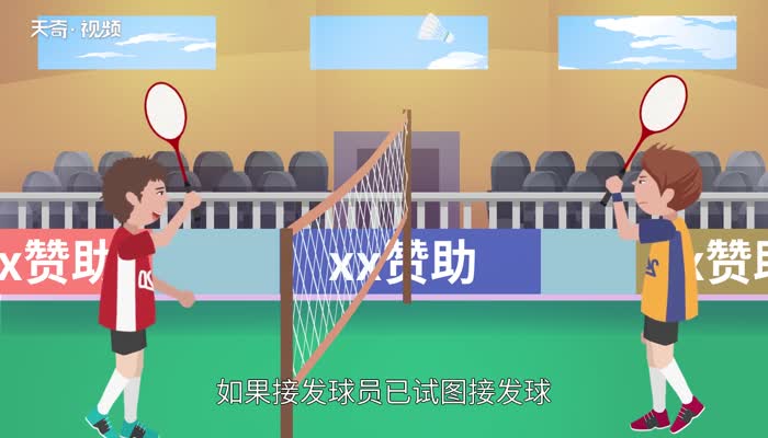羽毛球发球规则  羽毛球单打比赛规则