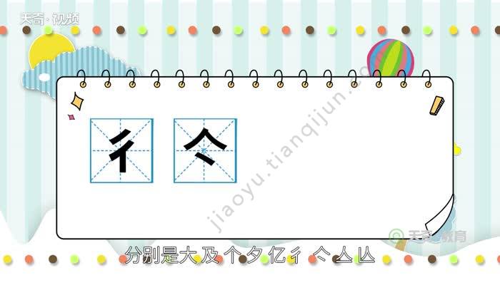 人字加一笔能写几个字 人字加一笔能写什么字