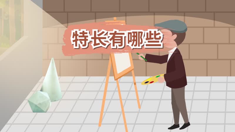 特长有哪些 个人特长包括哪些
