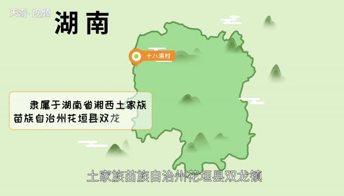 十八洞村隶属于湖南省什么地方 十八洞村位于湖南省的什么位置