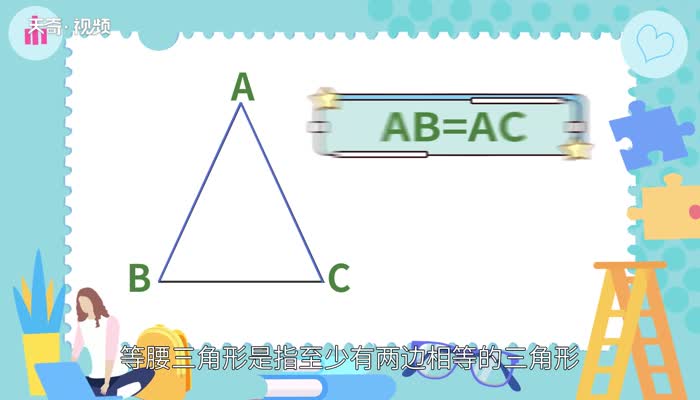 等腰三角形的周长 等腰三角形计算公式