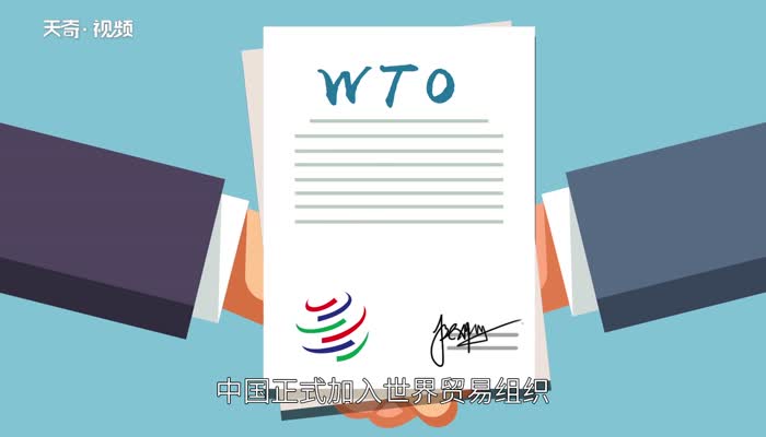 中国加入世贸组织的时间  中国加入wto的三个条件