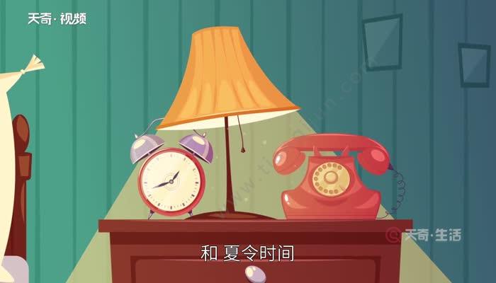 什么是夏令时 夏令时间是什么意思
