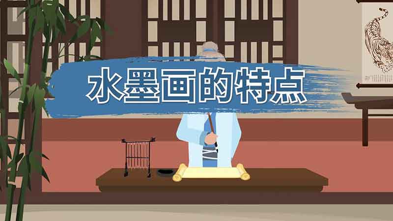 水墨畫的特點(diǎn) 水墨畫有哪些特點(diǎn)