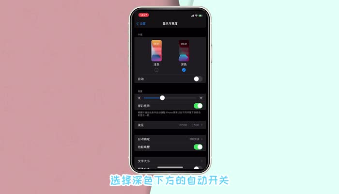 苹果深色模式怎么关闭 苹果手机在哪关闭深色模式