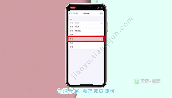 苹果11手写输入法怎么调出来 苹果11手写输入法怎么设置