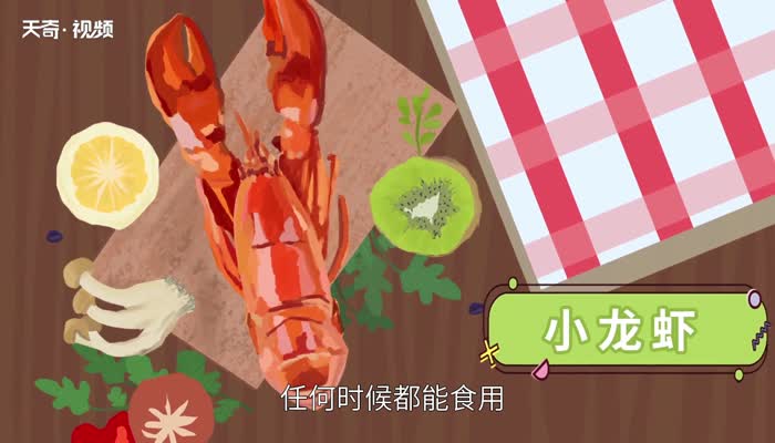 小龙虾能吃吗 小龙虾真的不能吃吗