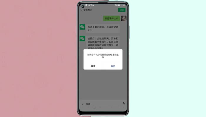 微信的字体大小怎么调 微信的字体大小怎么调整