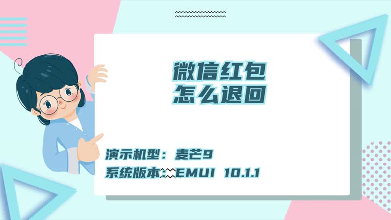 微信紅包怎么退回 微信紅包怎么退