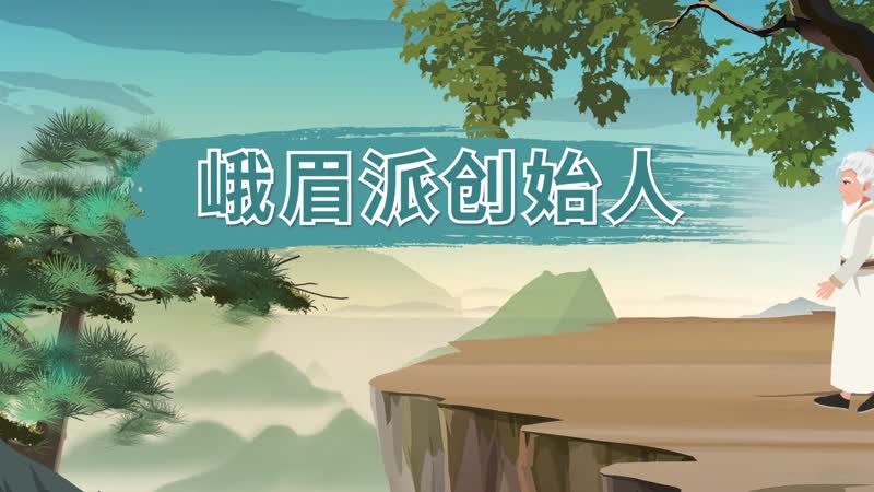 峨眉派创始人 峨眉派的创始人真的是郭襄吗