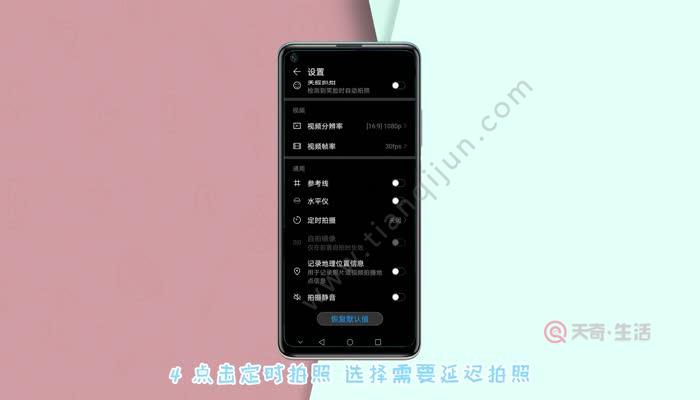 华为延时拍照怎么设置 华为手机如何设置延时拍照