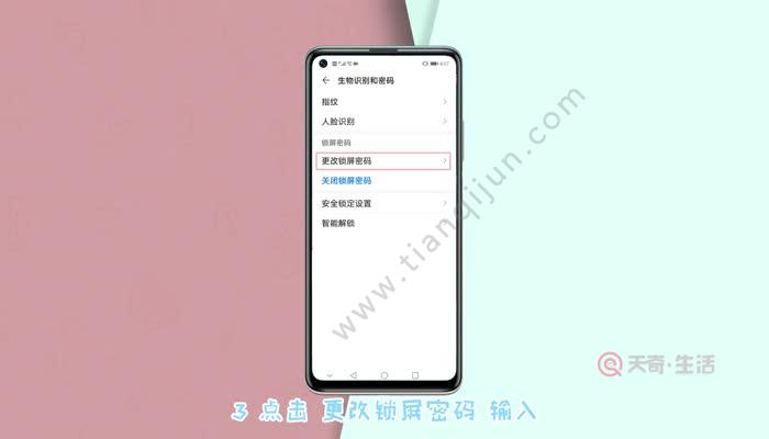 华为手机开机密码怎么设置 华为手机的开机密码怎么设
