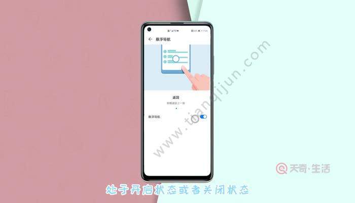 华为p40悬浮球怎么关闭 华为怎么关闭悬浮球