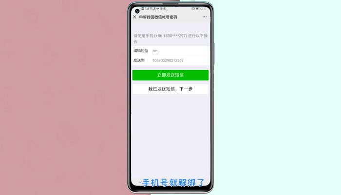 微信怎么解除手机绑定 微信怎么解绑手机号