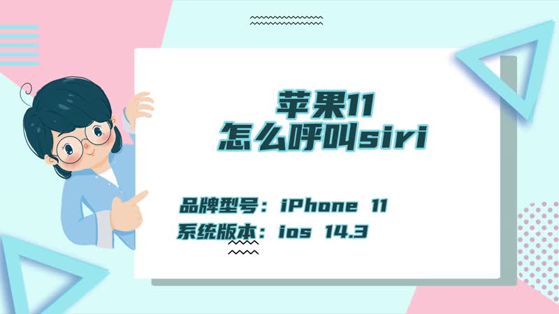 苹果11怎么呼叫siri 苹果11怎么设置siri