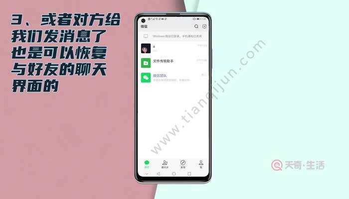 微信不显示聊天怎么找回来 微信不显示聊天怎么找回来群聊