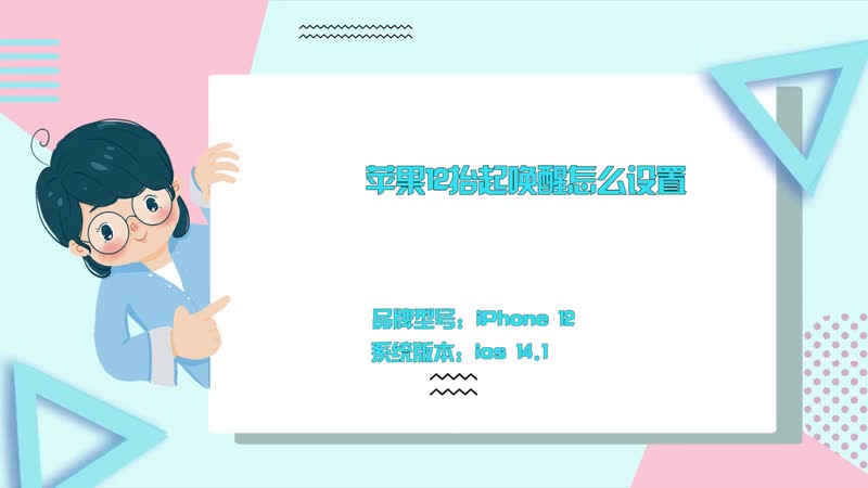 苹果12抬起唤醒怎么设置 iPhone12怎么设置抬起唤醒