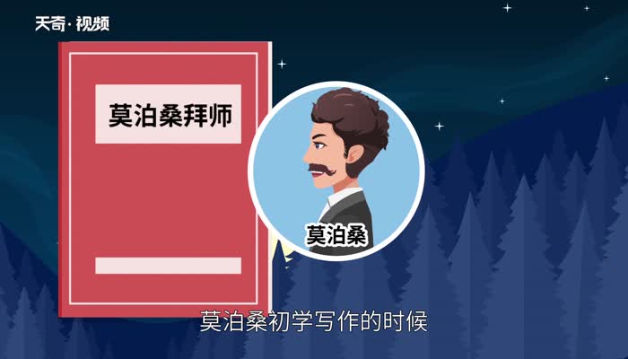 莫泊桑拜师主要内容 莫泊桑拜师的道理