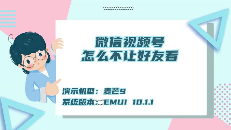 微信视频号怎么不让好友看 微信视频号可以屏蔽好友吗