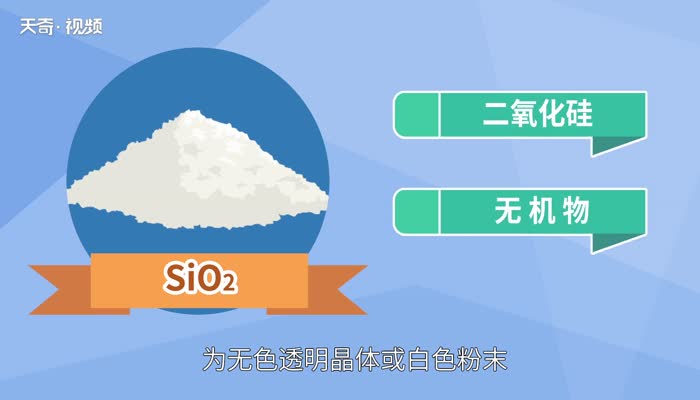 sio2是什么化学名称 sio2化学名称叫什么