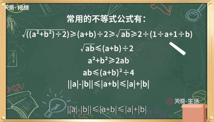 不等式公式 不等式公式是什么