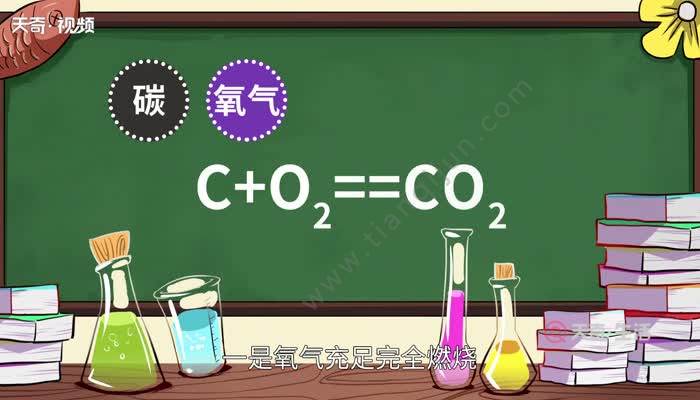 碳和氧气的化学方程式 碳与氧气反应的化学式