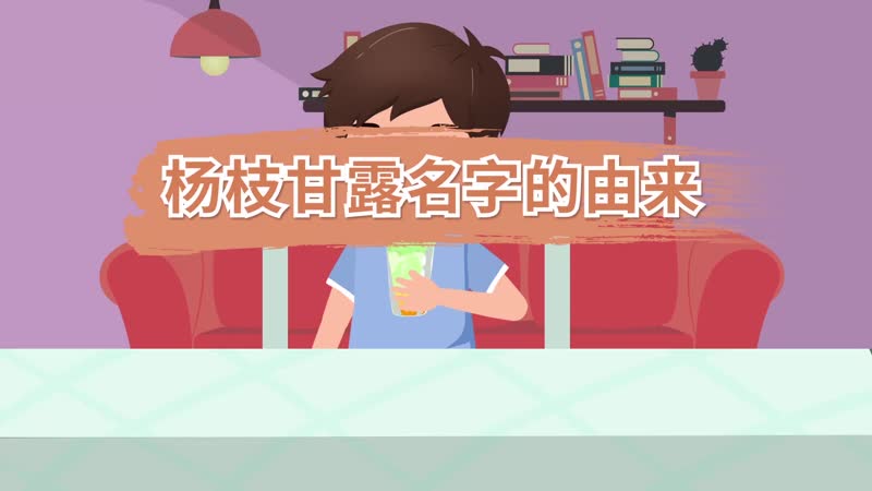 杨枝甘露名字的由来 杨枝甘露为什么叫这个名