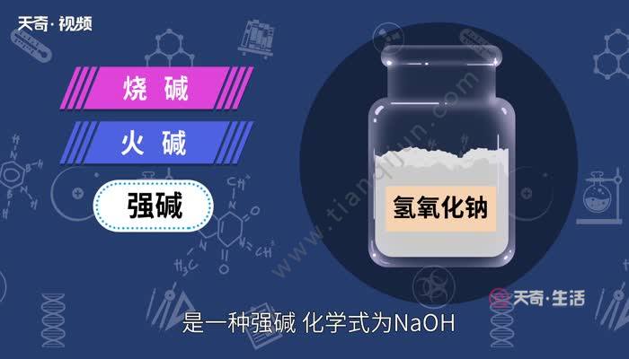 氢氧化钠的化学式 氢氧化钠的化学式是什么