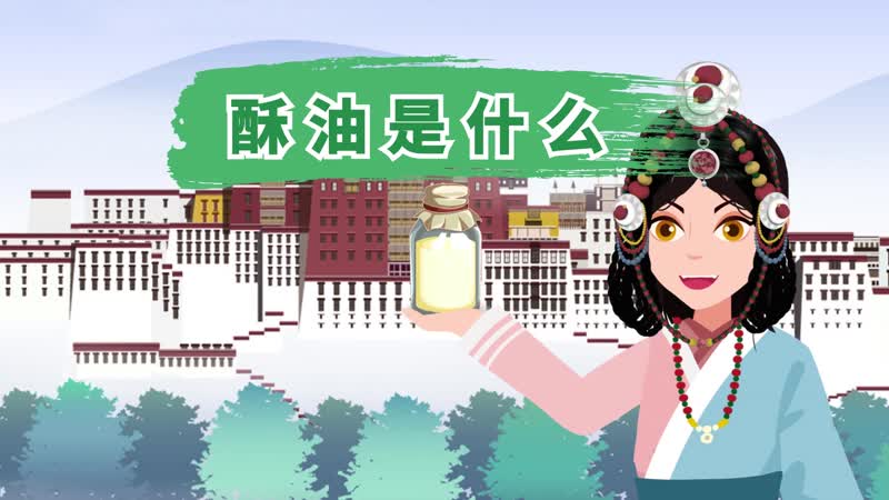 酥油是什么 酥油是什么制成的