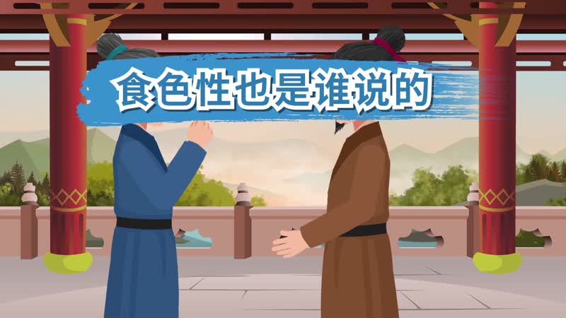 食色性也是谁说的 食色性也这句话是谁说的