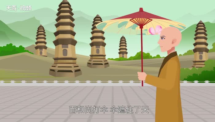 和尚打伞歇后语 和尚打伞歇后语下一句