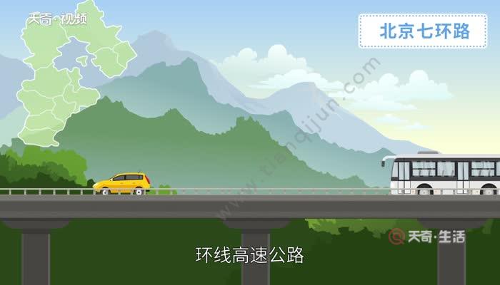 北京七环路一圈有多少公里 北京七环路一圈有多长