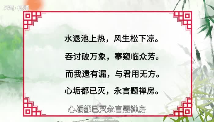 楼台成海气,草木皆天香意思 楼台成海气,草木皆天香的意思是什么