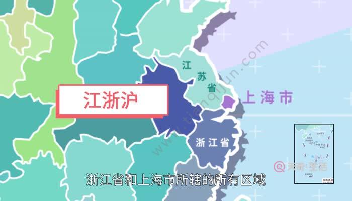 江浙沪指哪里 江浙沪指哪些地区