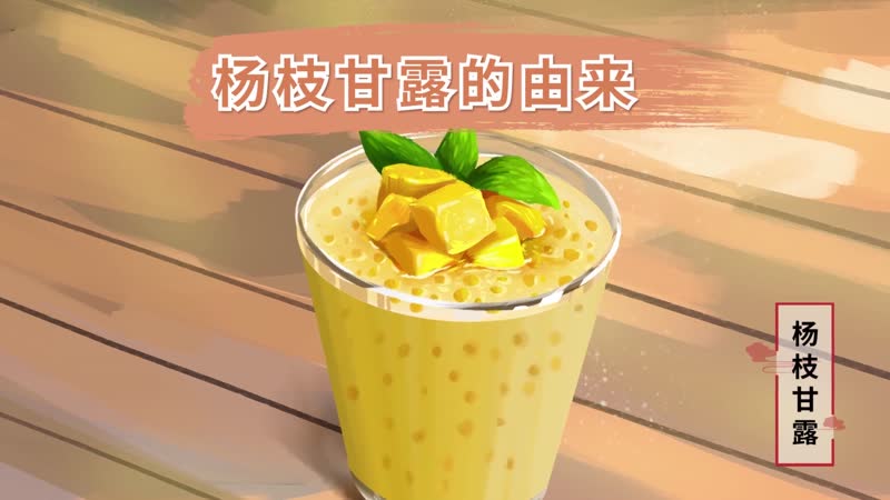 杨枝甘露的由来 杨枝甘露的由来是什么