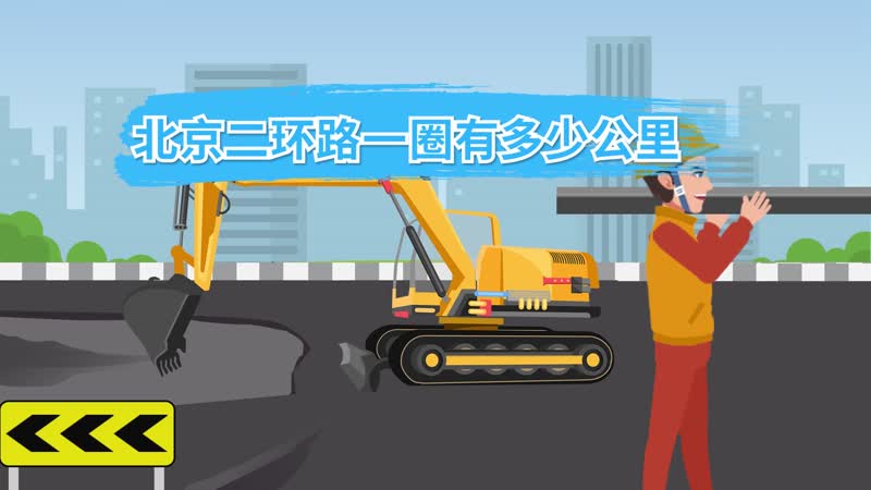 北京二環(huán)路一圈有多少公里 北京二環(huán)路一圈有多少千米