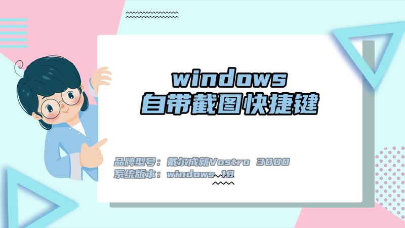 windows自带截图快捷键 windows自带截图快捷键工具